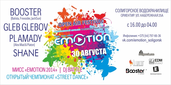 «EMOTION» OPEN-AIR