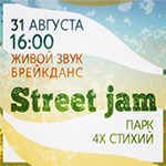 Фестиваль «Street Jam»