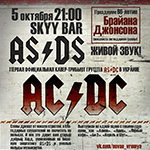 «AS/DS»&nbsp;&mdash; «AC/DC» Cover Show